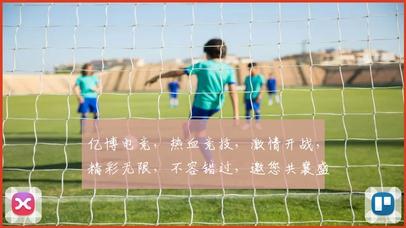 亿博电竞，热血竞技，激情开战，精彩无限，不容错过，邀您共襄盛举